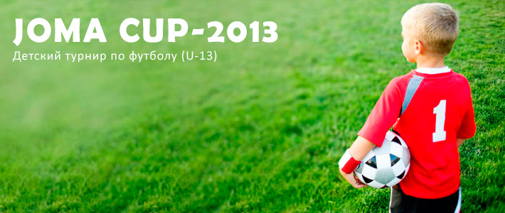 JOMA CUP-2013  Детский турнир по футболу (U-13)